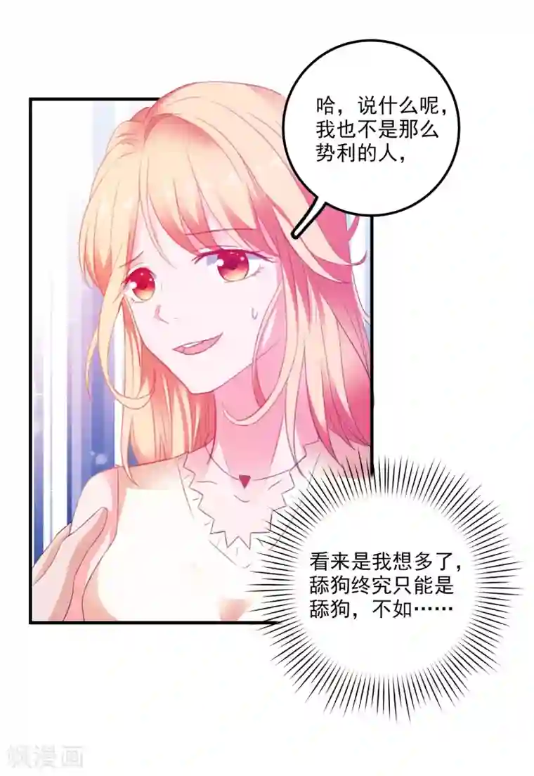 爱神APP第11话 开启复仇