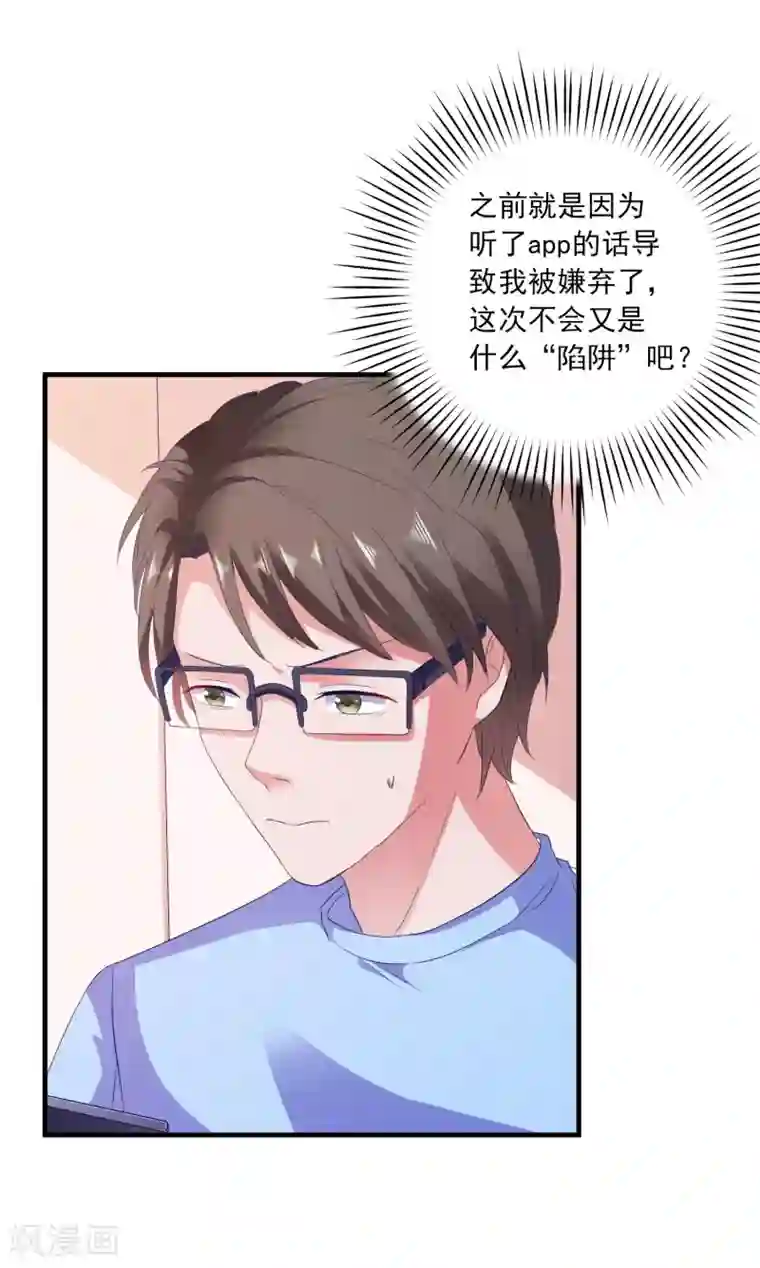 爱神APP第11话 开启复仇