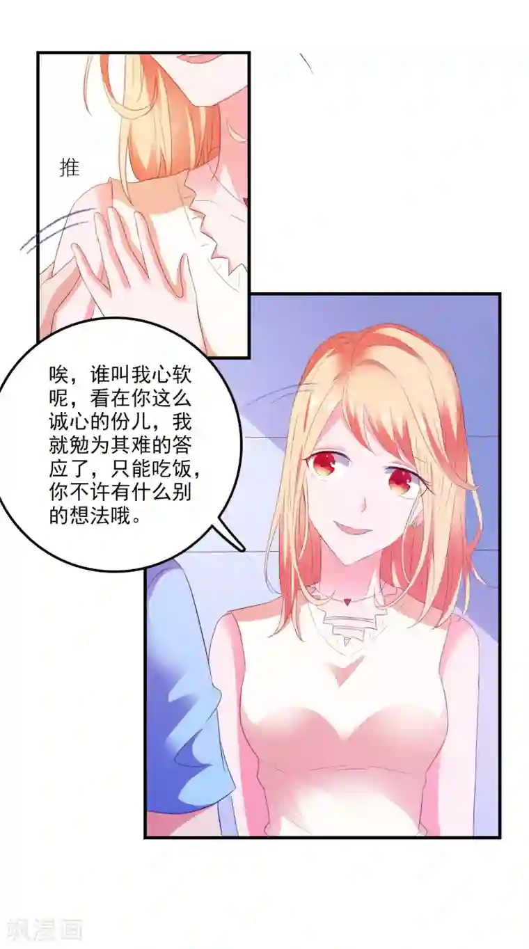 爱神APP第11话 开启复仇