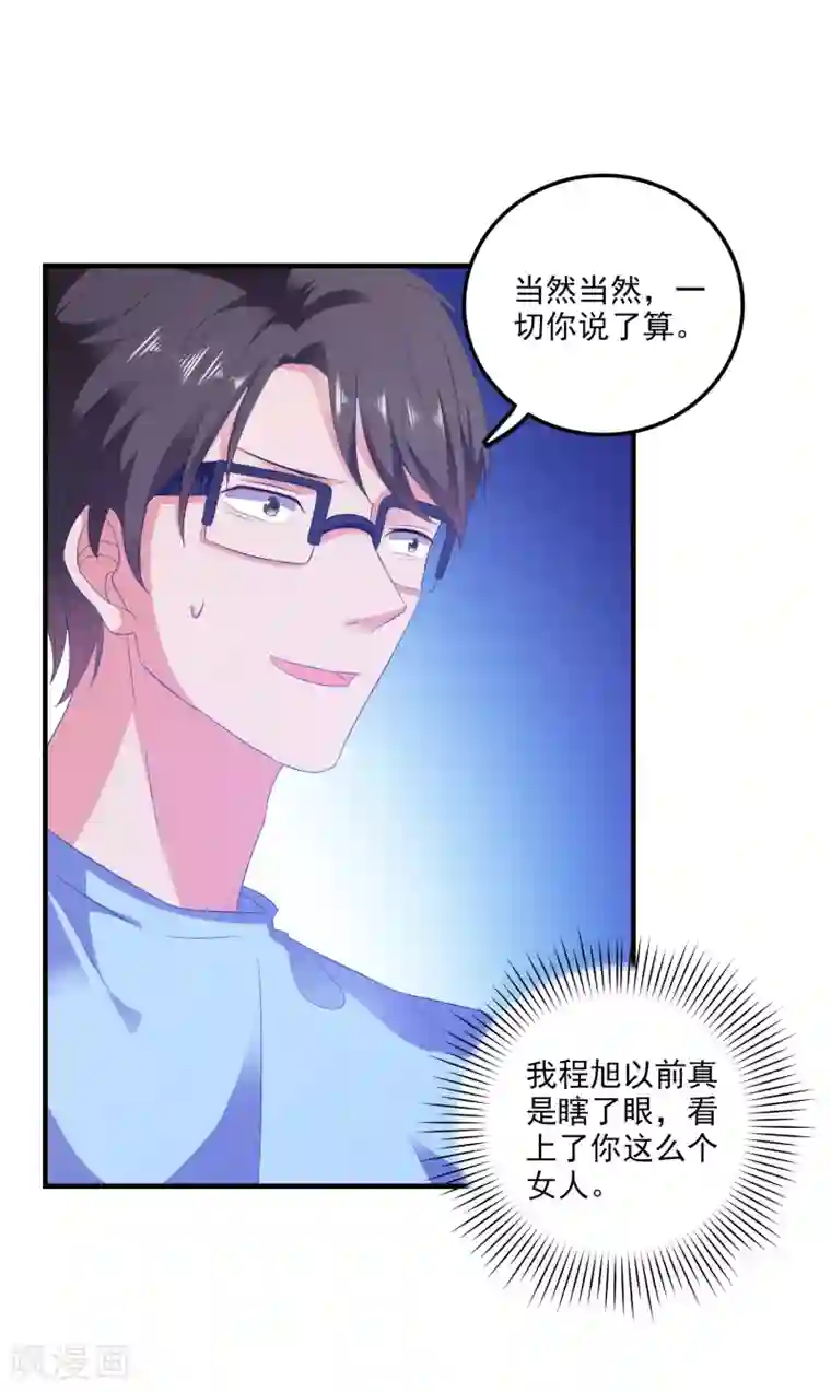 爱神APP第11话 开启复仇