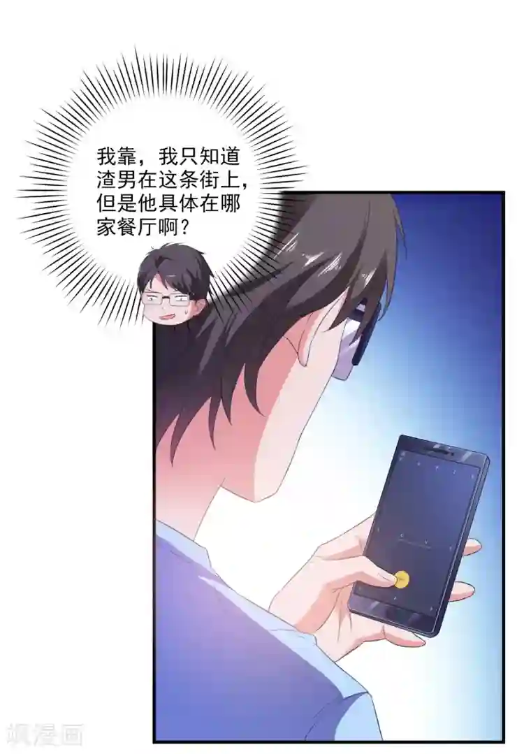 爱神APP第11话 开启复仇