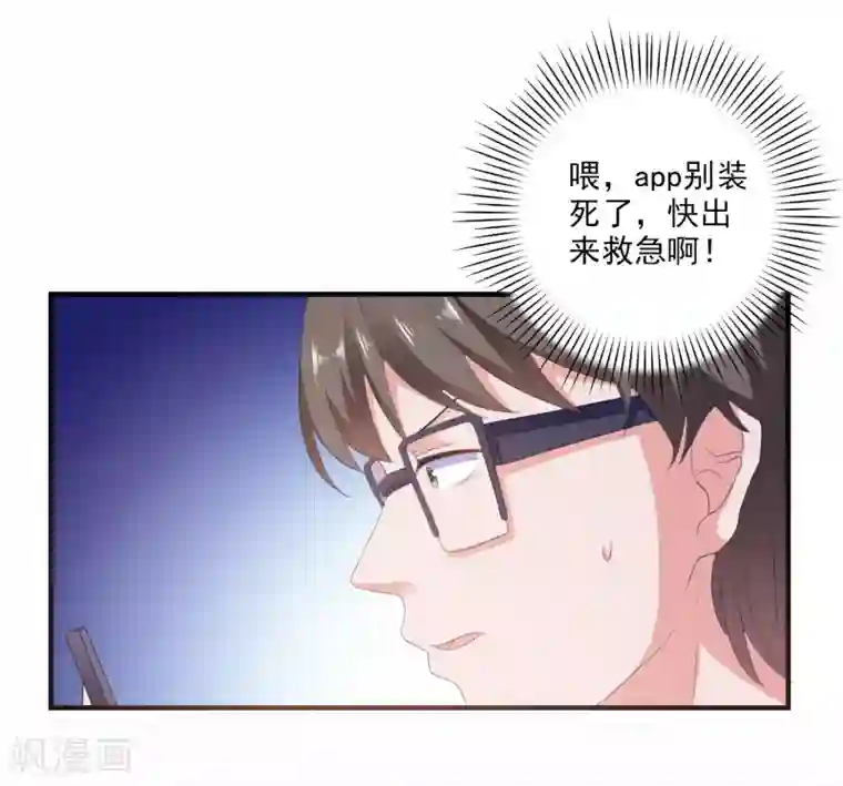 爱神APP第11话 开启复仇