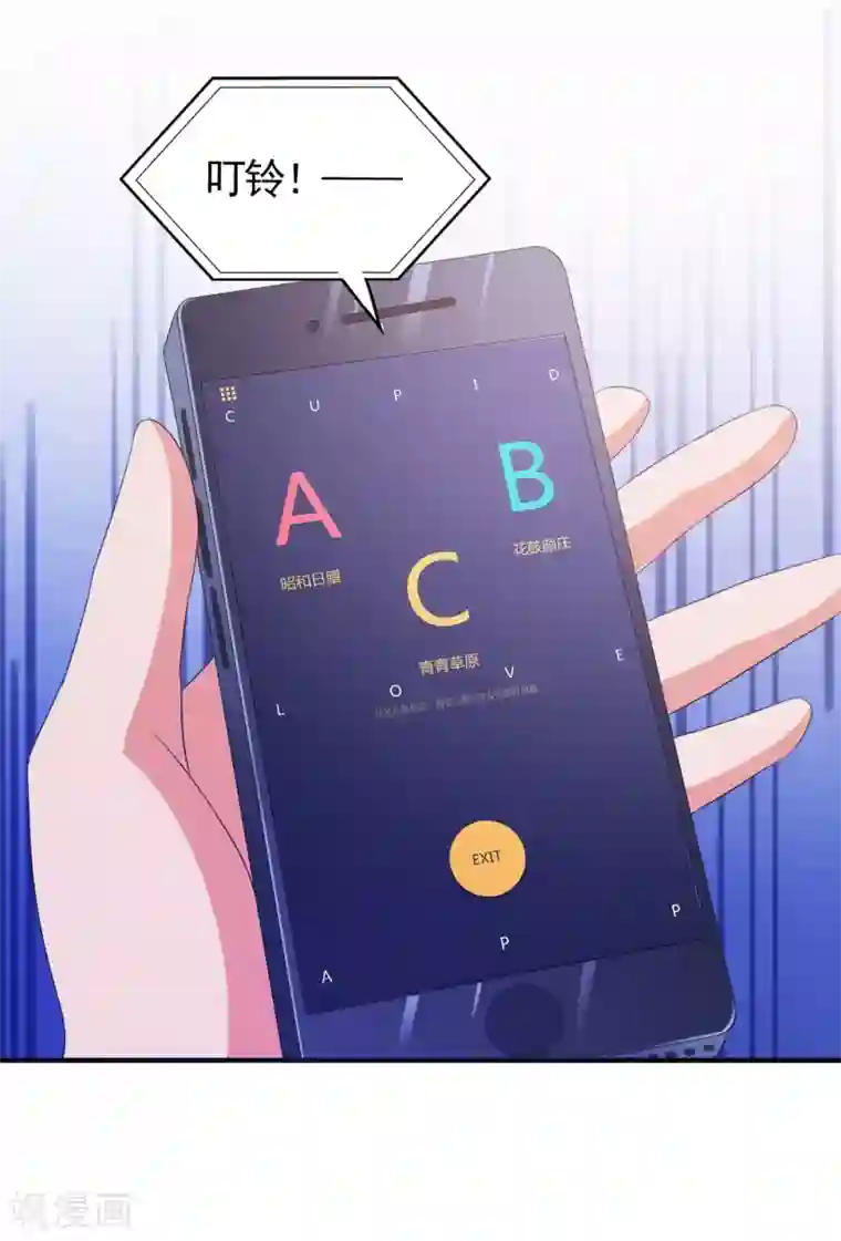 爱神APP第11话 开启复仇