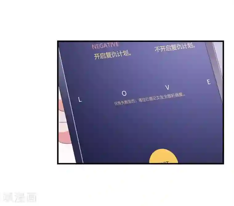 爱神APP第11话 开启复仇