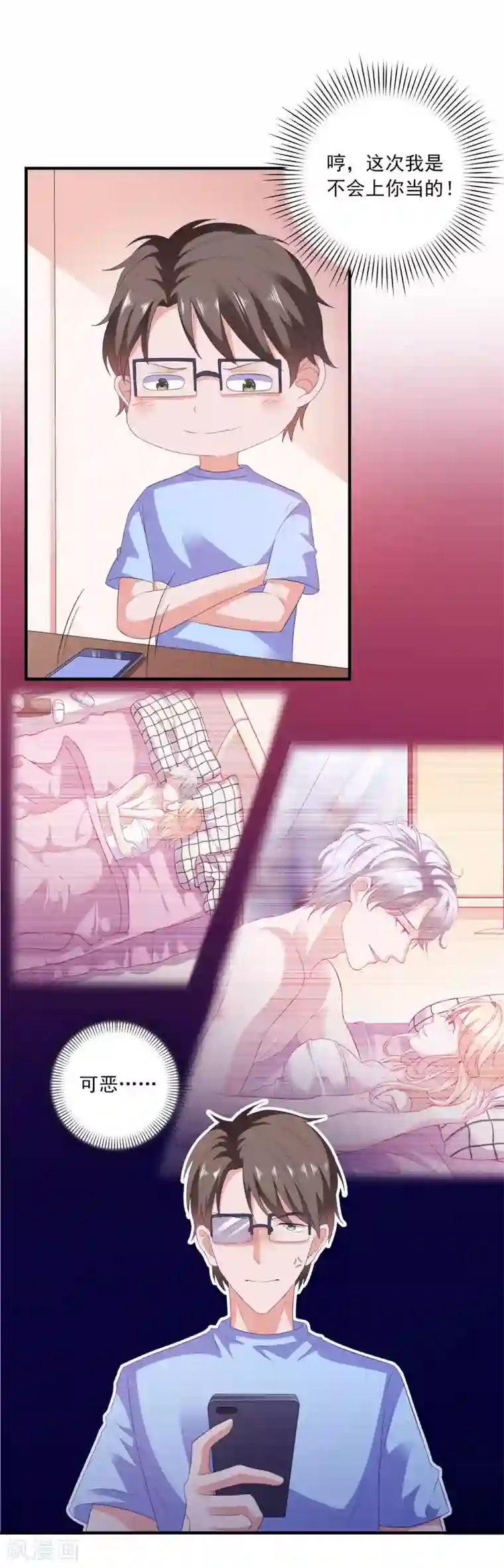 爱神APP第11话 开启复仇