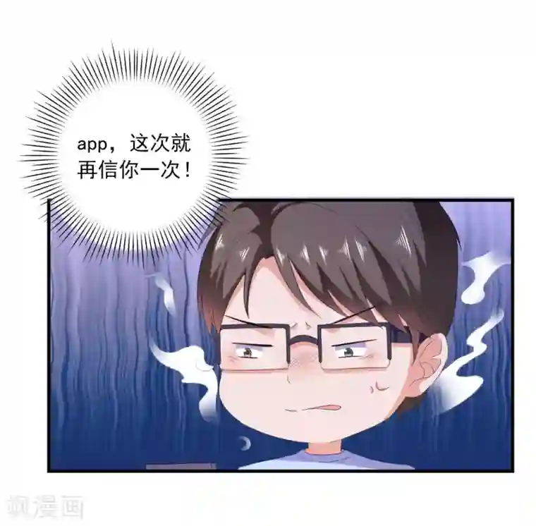 爱神APP第11话 开启复仇