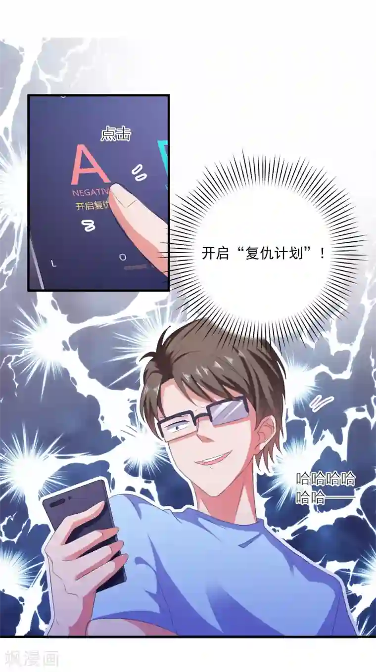 爱神APP第11话 开启复仇