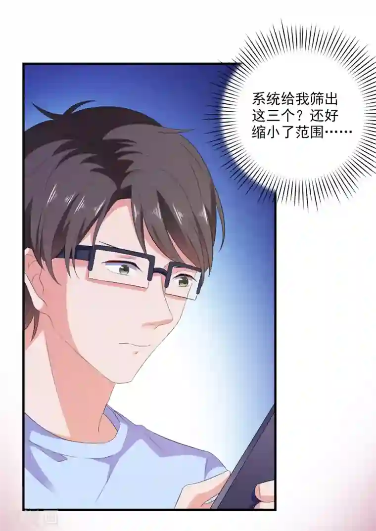 爱神APP第12话 修炼千年的渣男