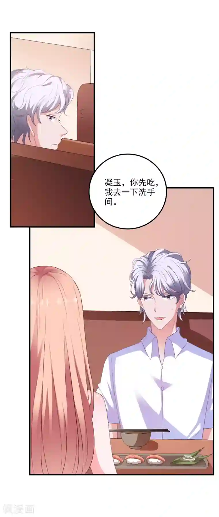 爱神APP第12话 修炼千年的渣男