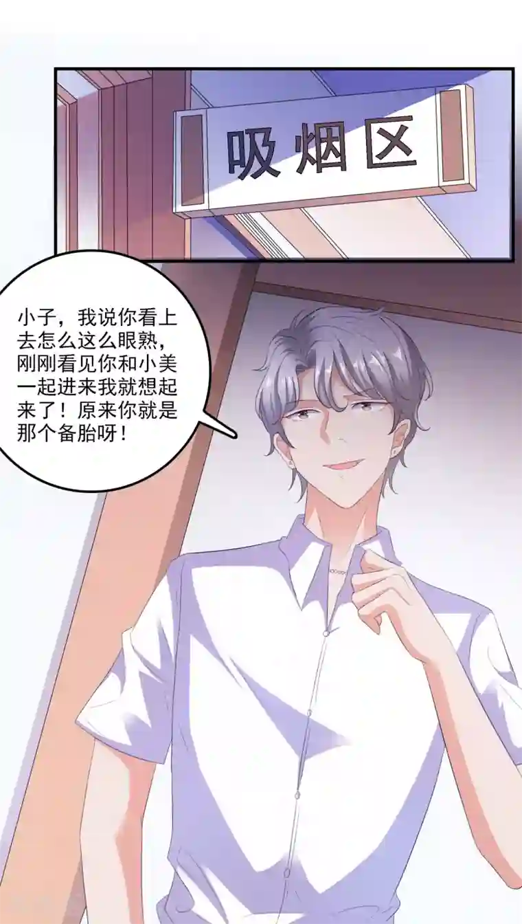 爱神APP第12话 修炼千年的渣男