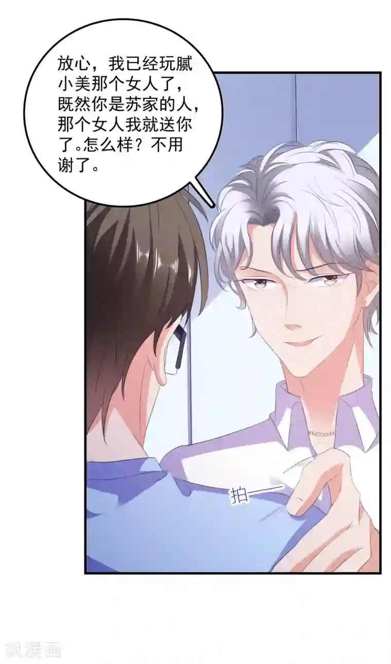 爱神APP第12话 修炼千年的渣男