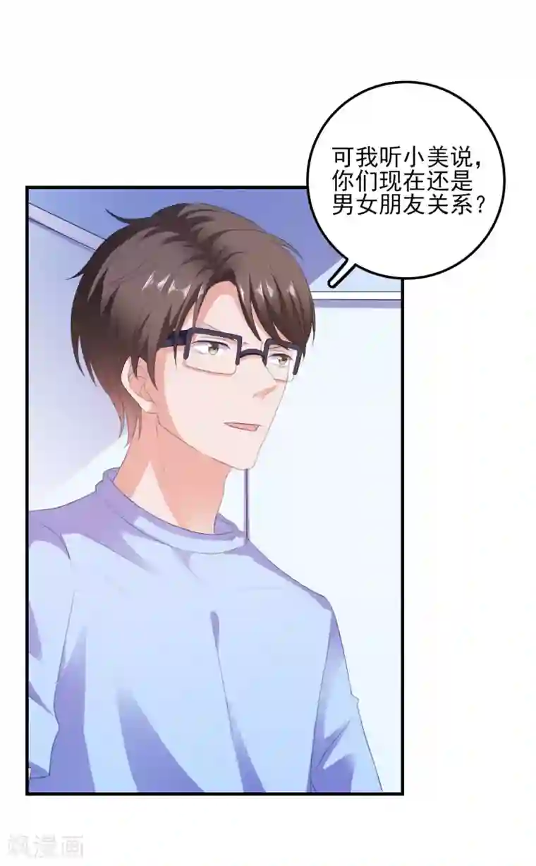 爱神APP第12话 修炼千年的渣男