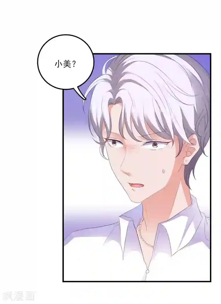 爱神APP第12话 修炼千年的渣男