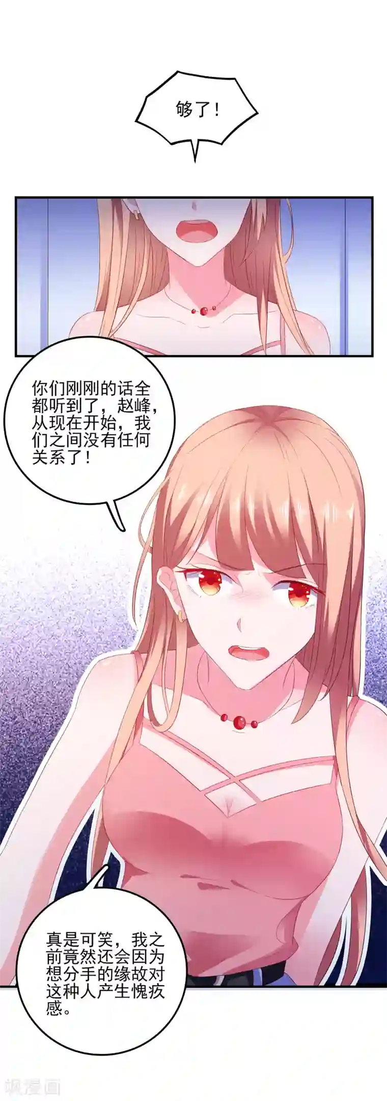 爱神APP第12话 修炼千年的渣男