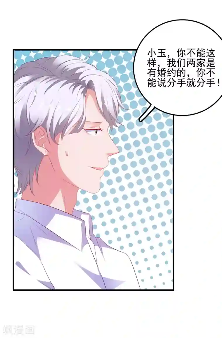 爱神APP第12话 修炼千年的渣男