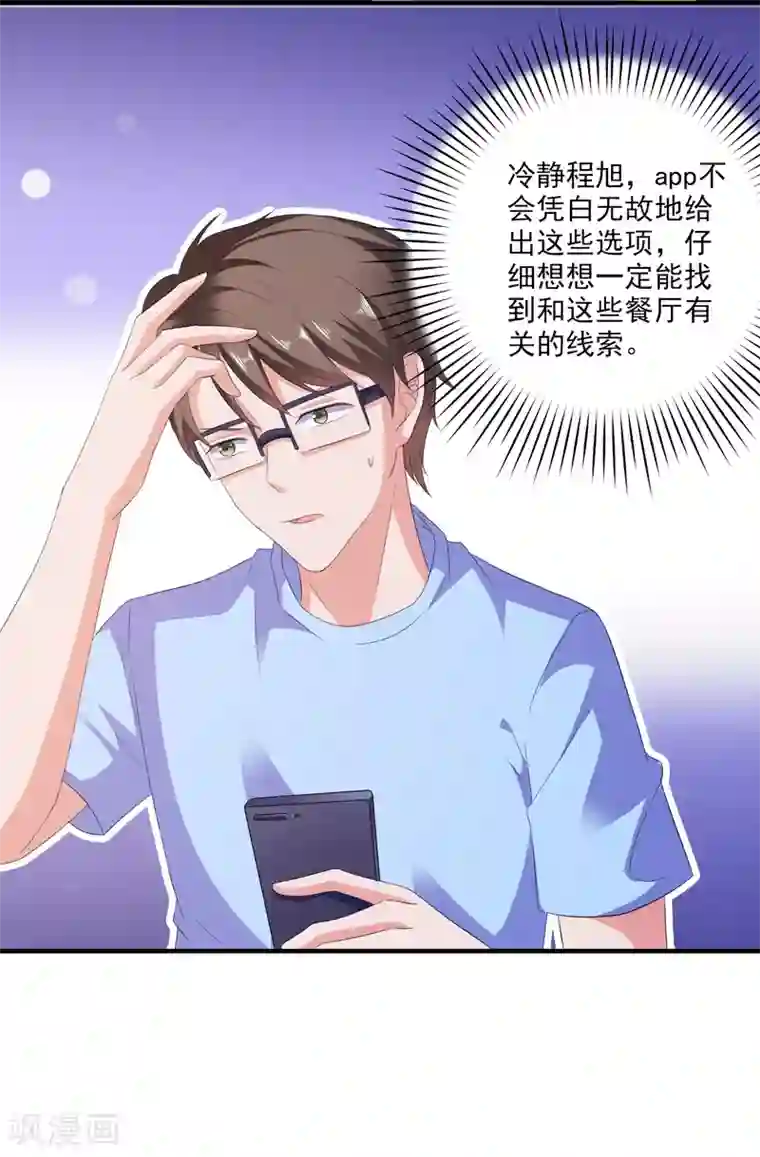 爱神APP第12话 修炼千年的渣男