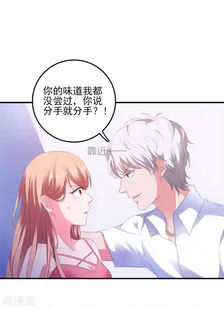 爱神APP第12话 修炼千年的渣男