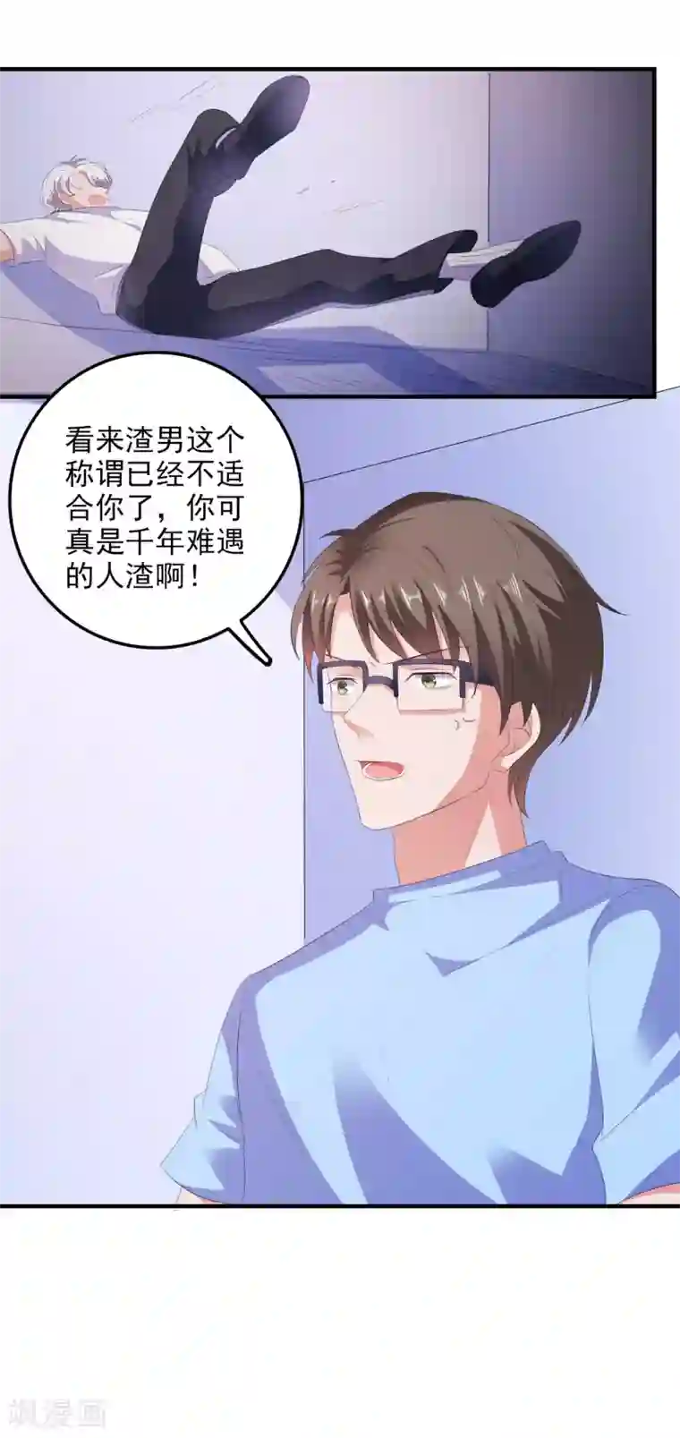 爱神APP第12话 修炼千年的渣男