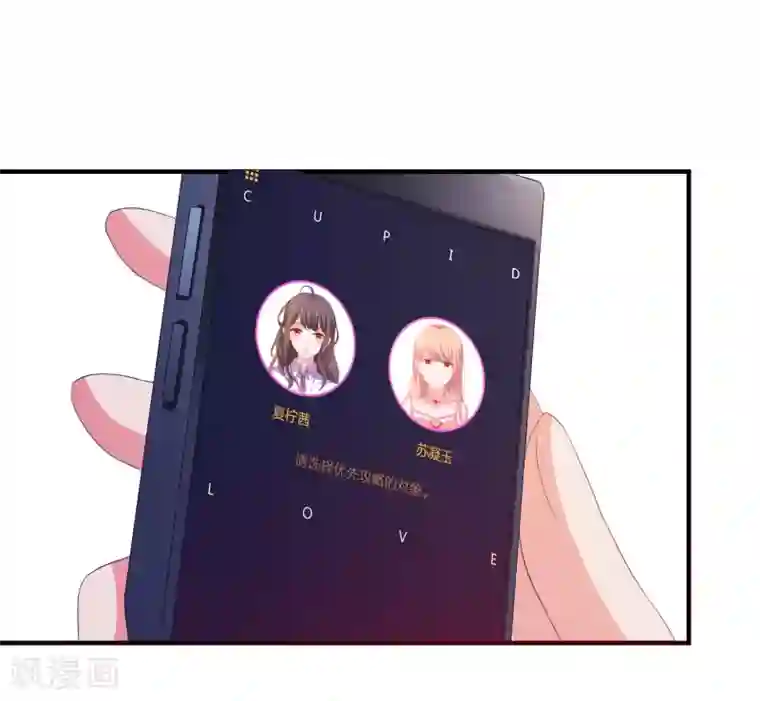 爱神APP第13话 EASY模式女友