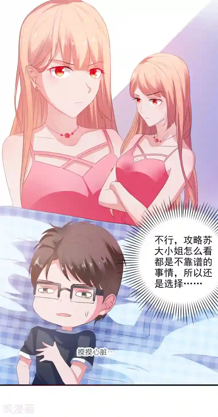 爱神APP第13话 EASY模式女友