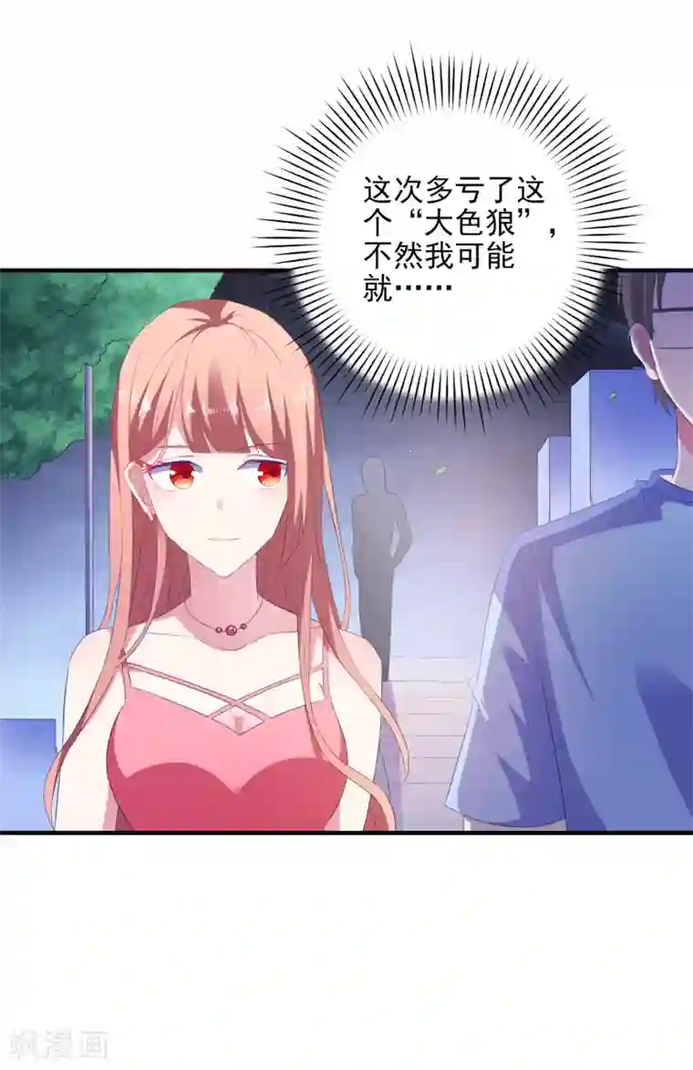 爱神APP第13话 EASY模式女友