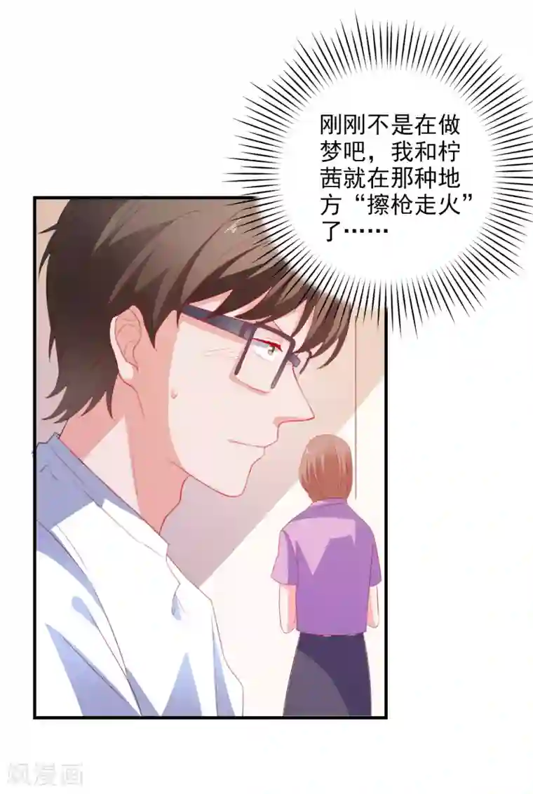 两个师傅一起上徒弟灵犀第14话 害羞女友