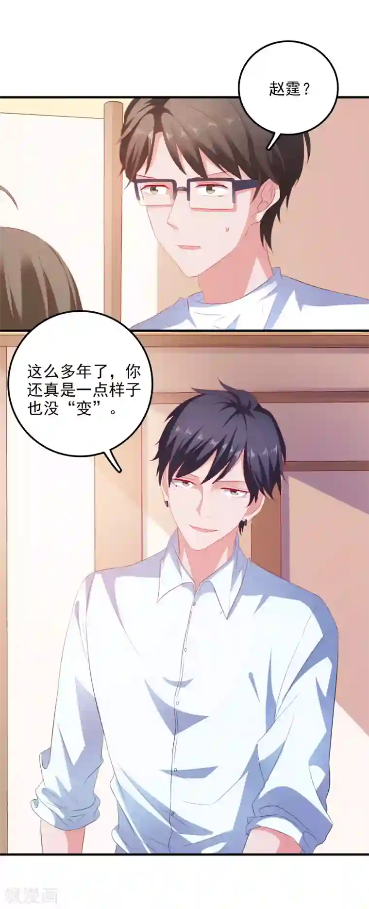 爱神APP第14话 害羞女友