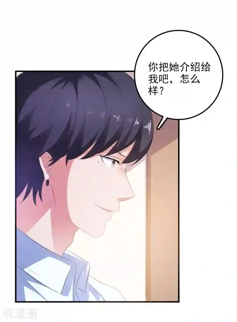 两个师傅一起上徒弟灵犀第14话 害羞女友