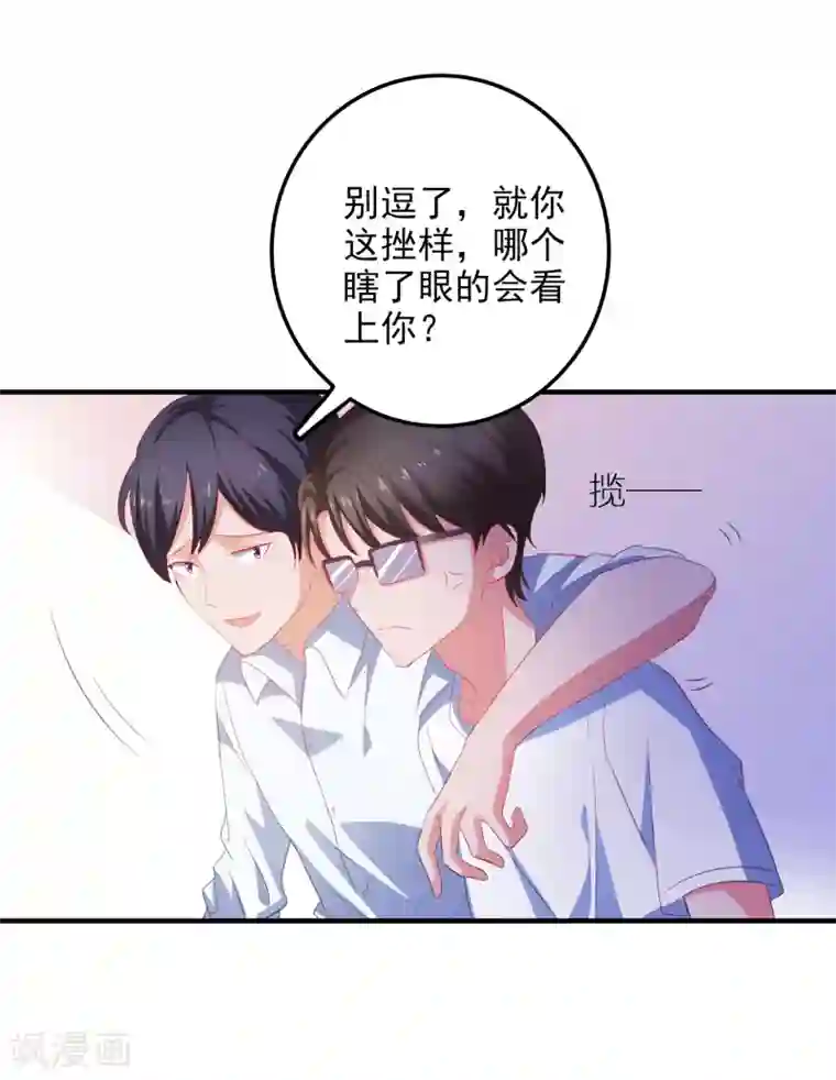 爱神APP第14话 害羞女友