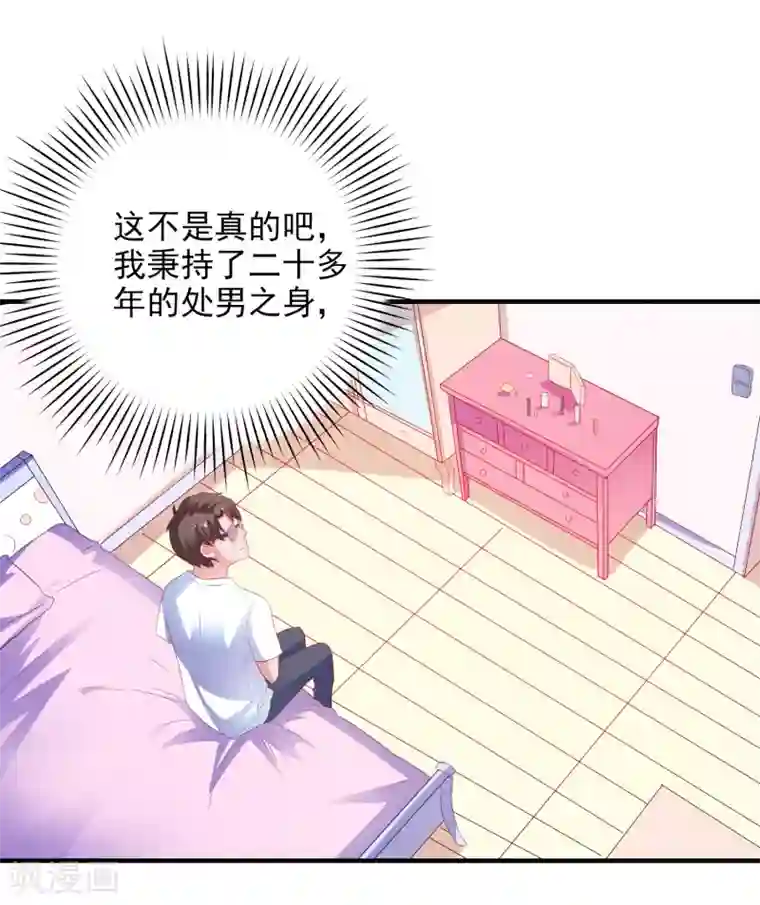 爱神APP第15话 紧张而期待