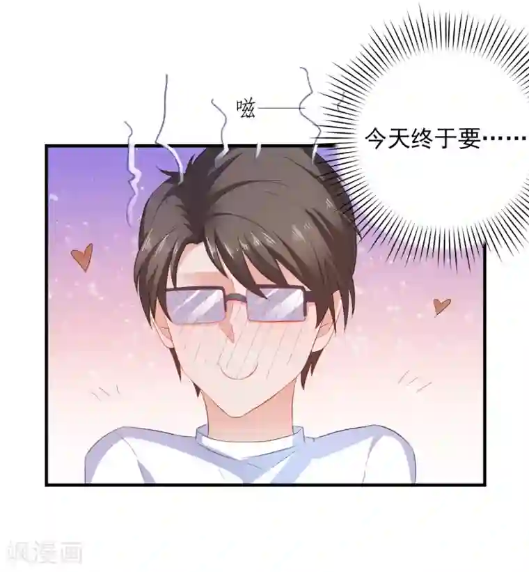 爱神APP第15话 紧张而期待
