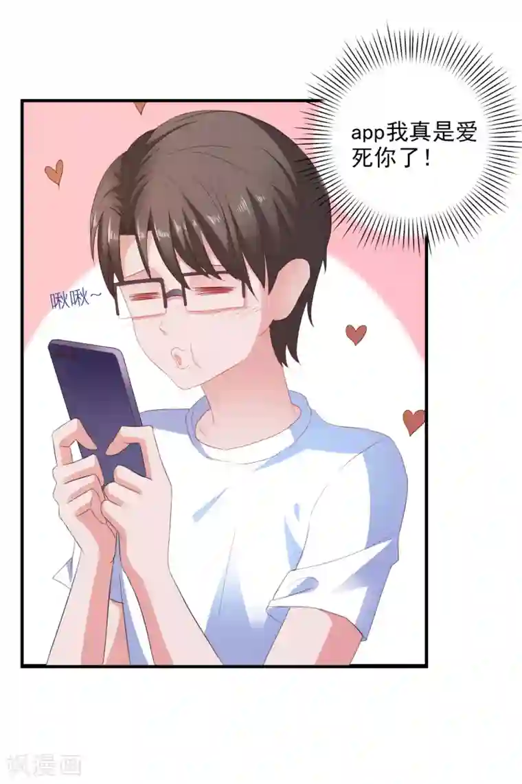 爱神APP第15话 紧张而期待