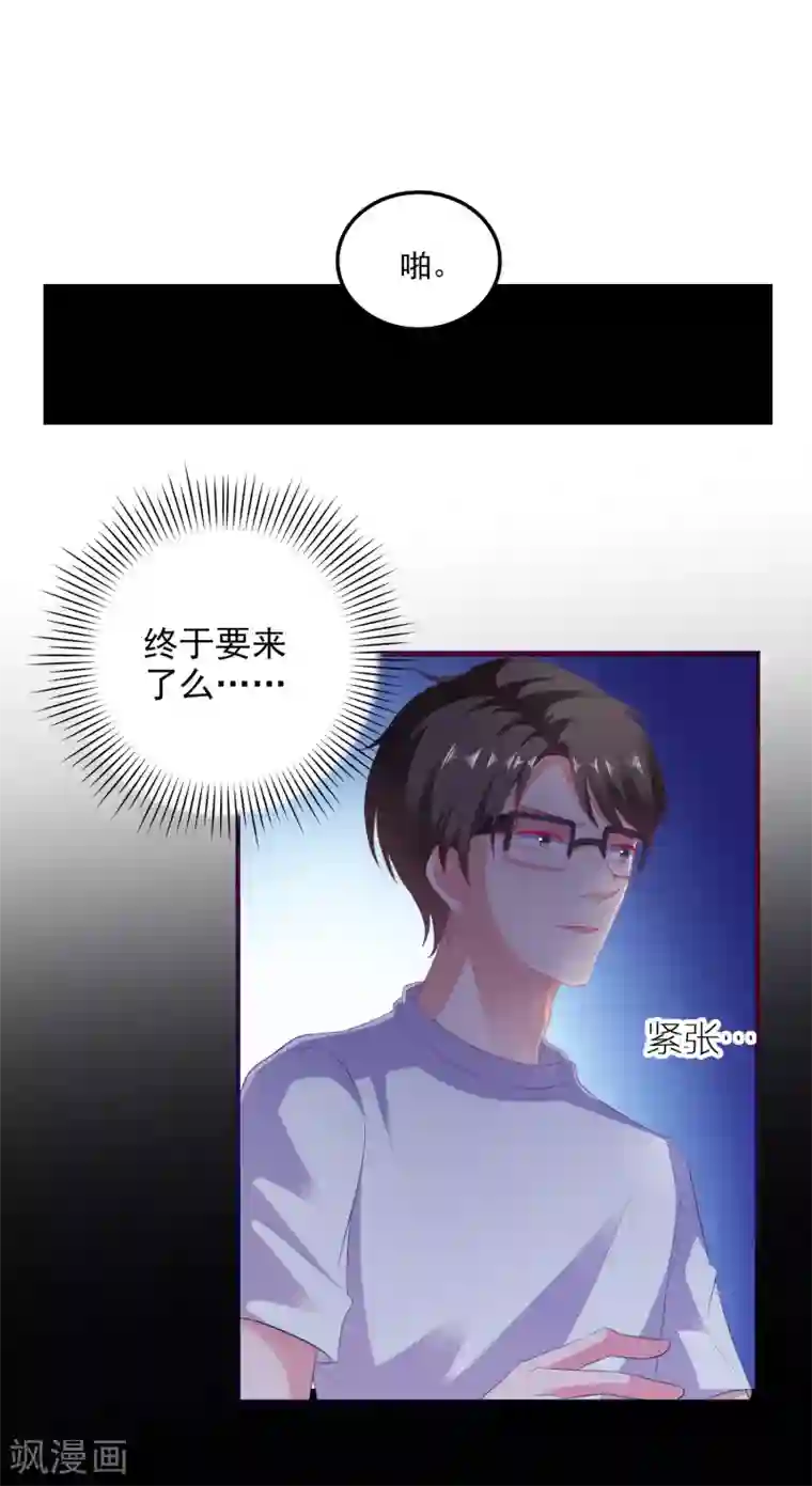 爱神APP第15话 紧张而期待