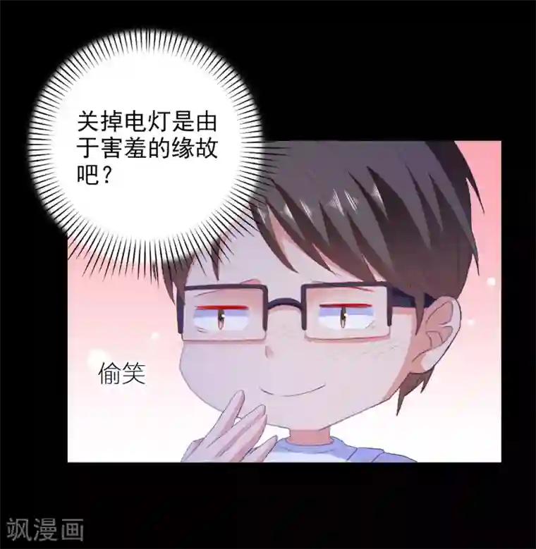 爱神APP第15话 紧张而期待