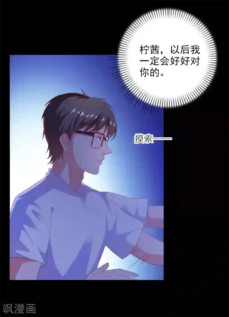 爱神APP第15话 紧张而期待