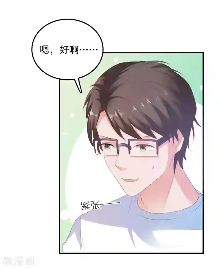 爱神APP第15话 紧张而期待