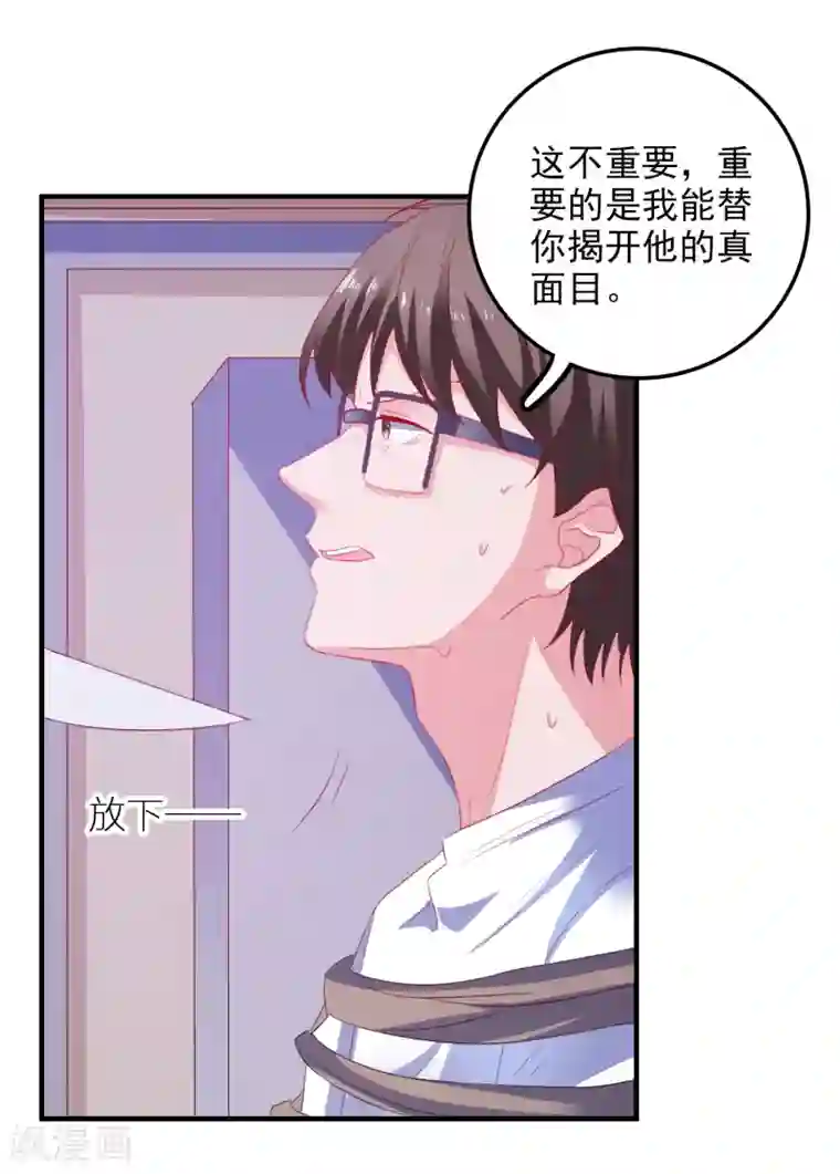 爱神APP第16话 破碎的假面