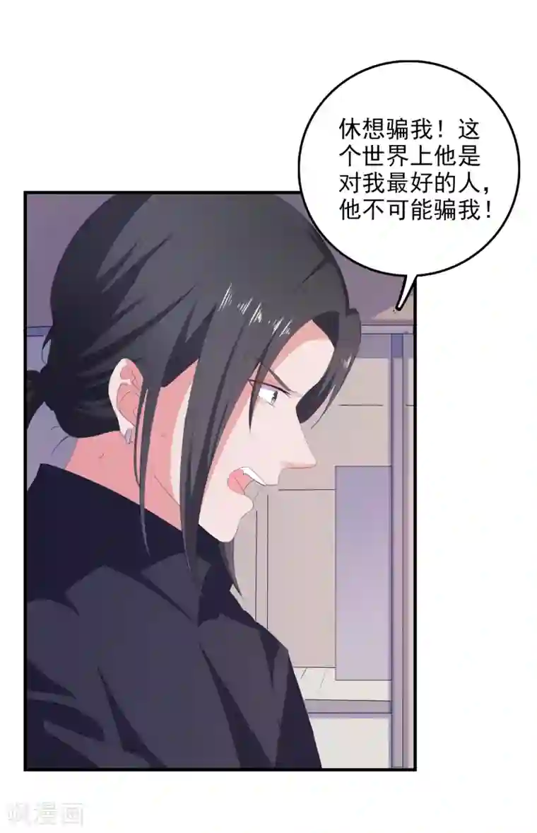 爱神APP第16话 破碎的假面
