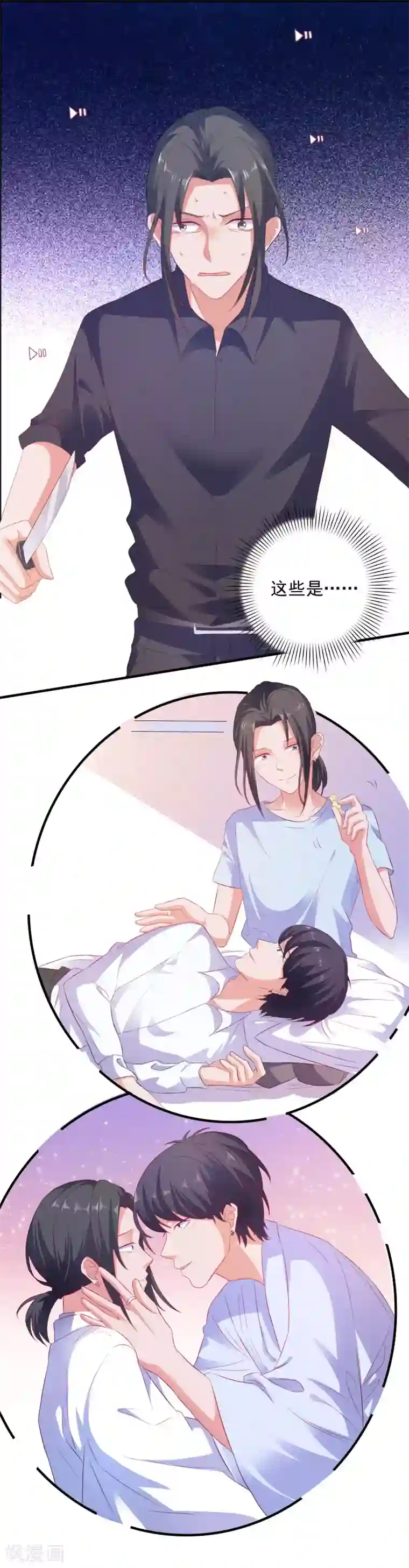 爱神APP第16话 破碎的假面