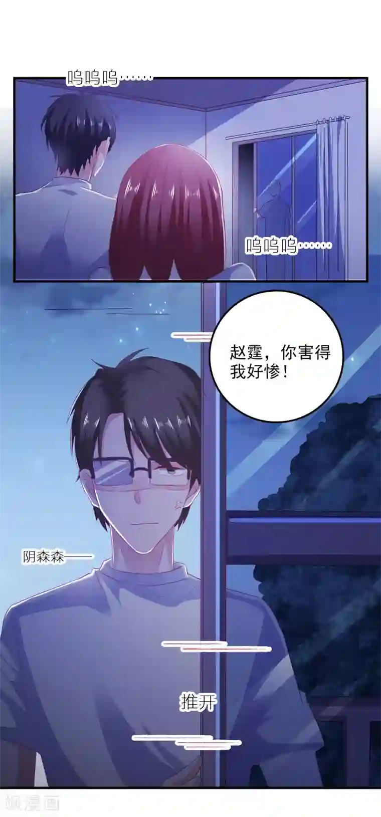 爱神APP第16话 破碎的假面