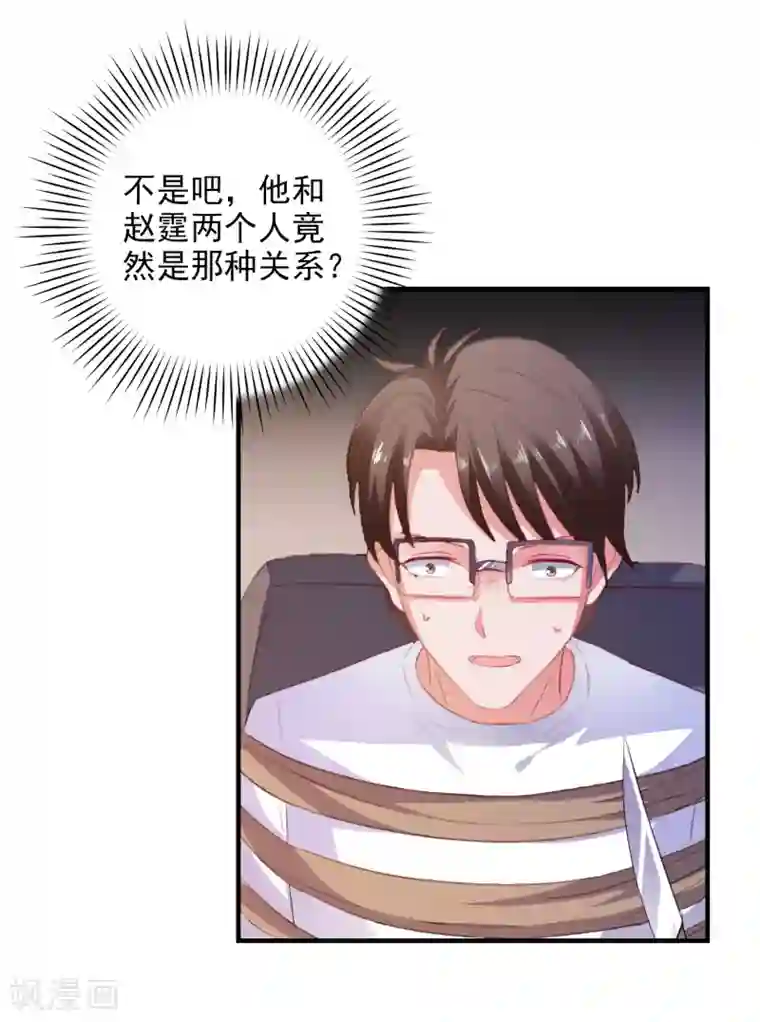 爱神APP第16话 破碎的假面