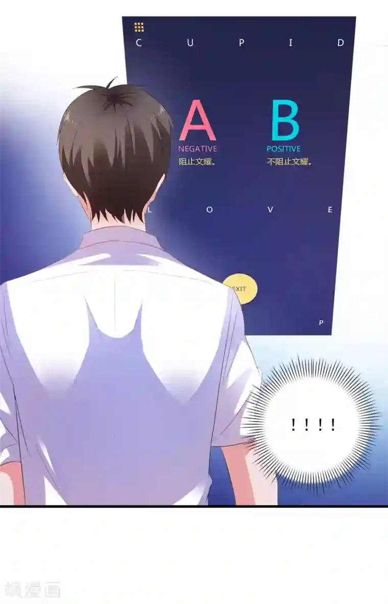 爱神APP第16话 破碎的假面