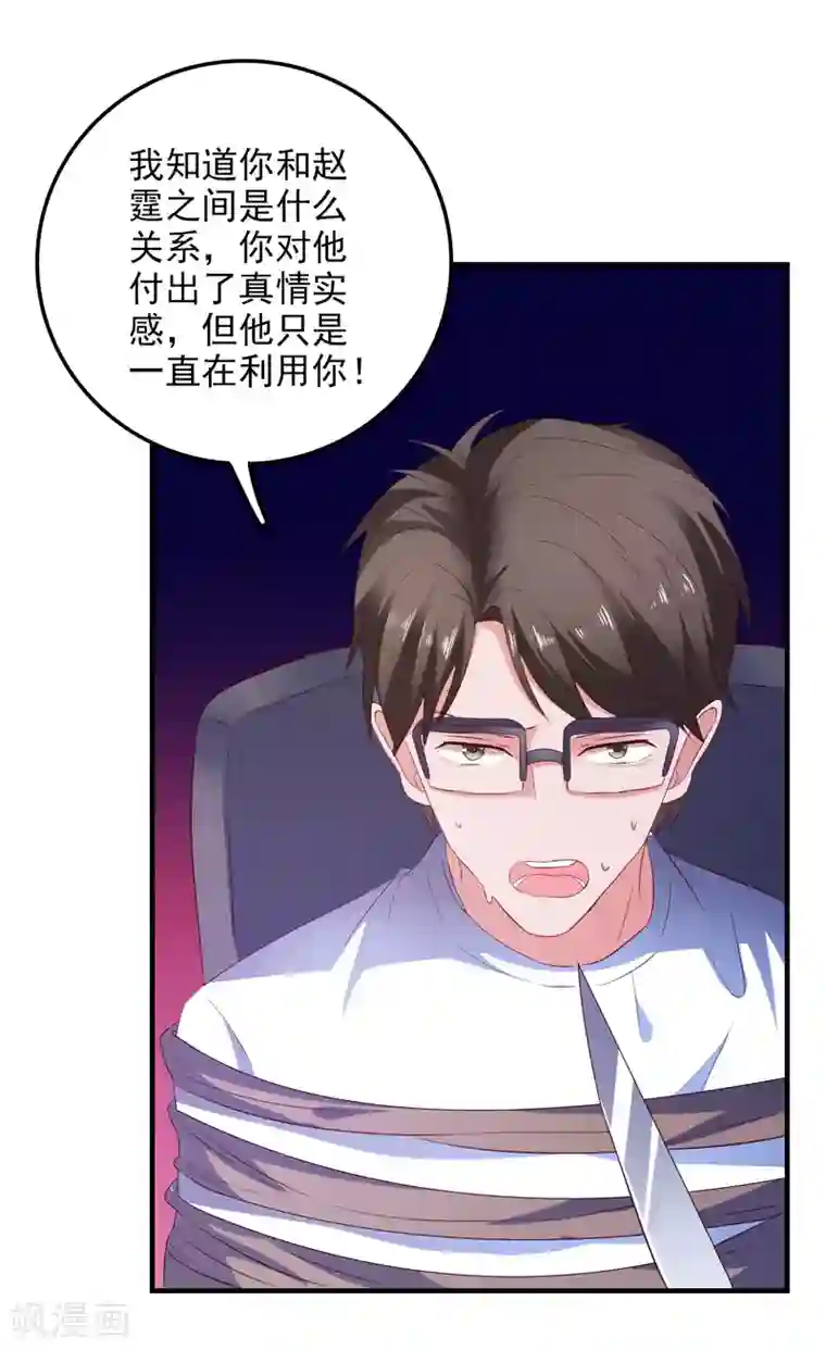 爱神APP第16话 破碎的假面