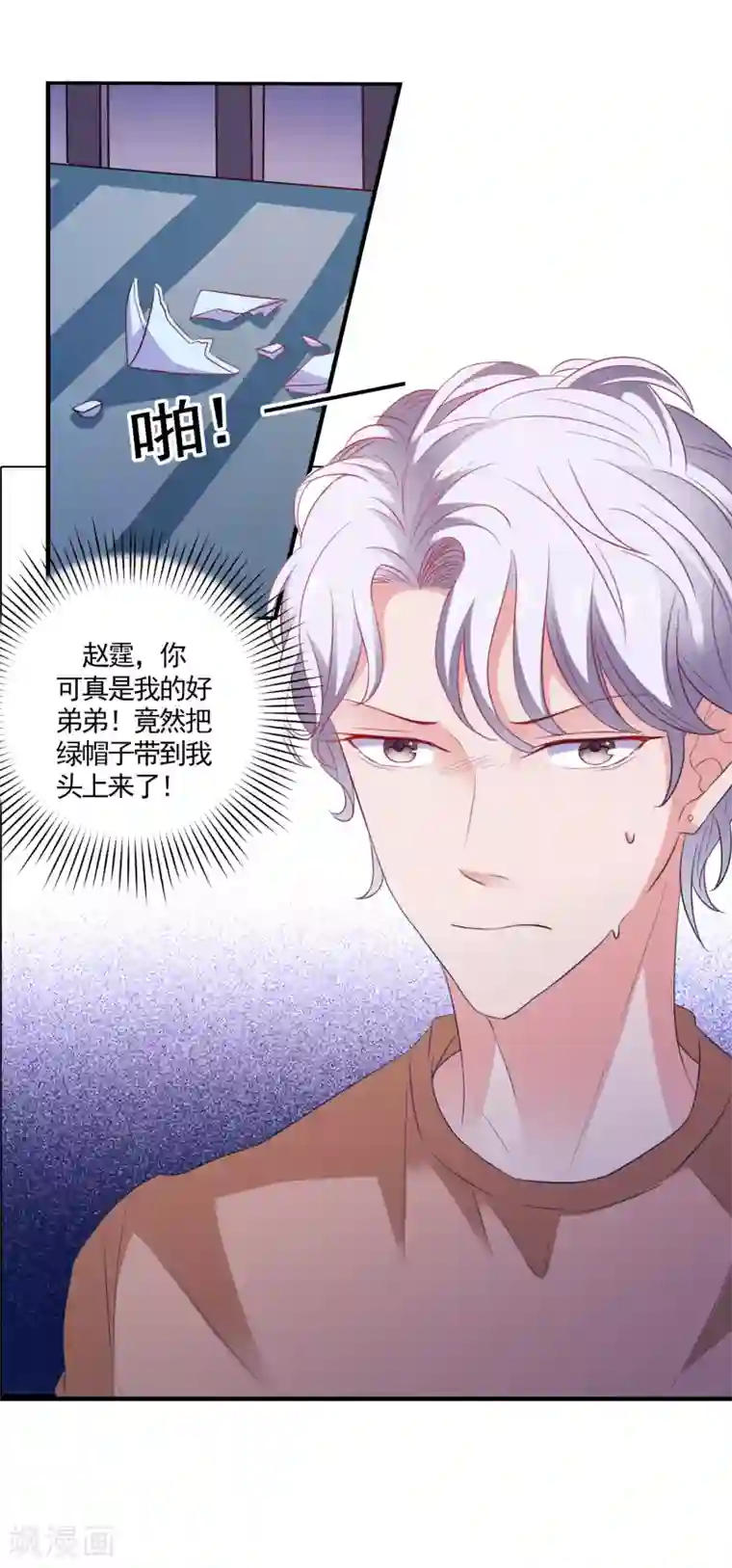 爱神APP第17话 女神的秘密