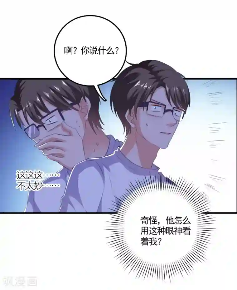 爱神APP第17话 女神的秘密