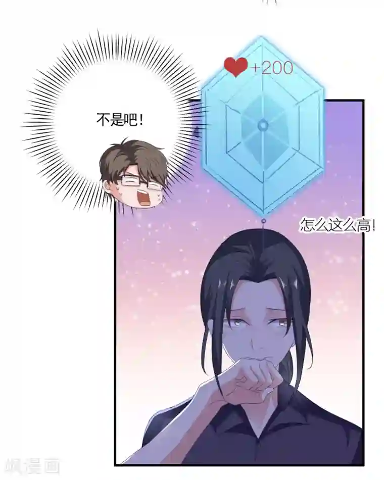 爱神APP第17话 女神的秘密