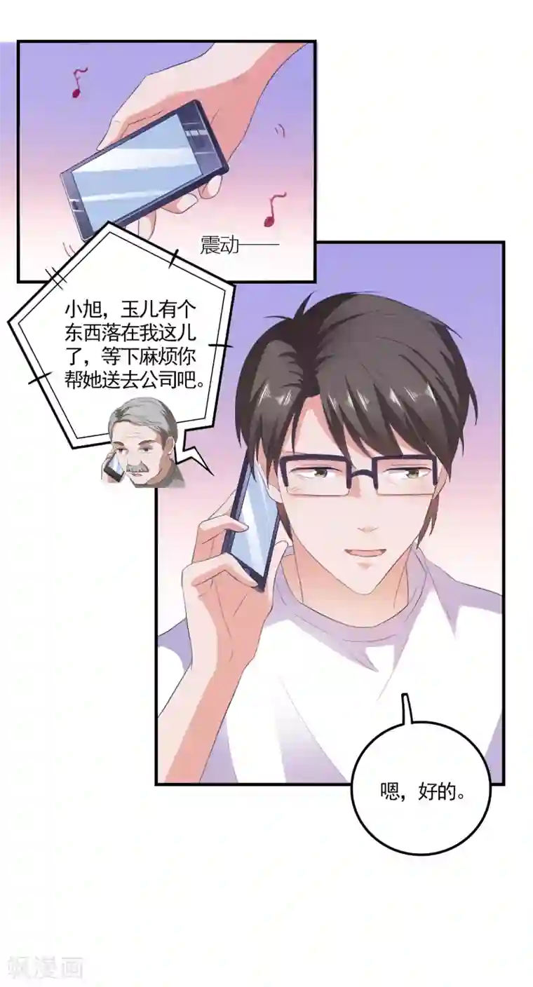 爱神APP第17话 女神的秘密