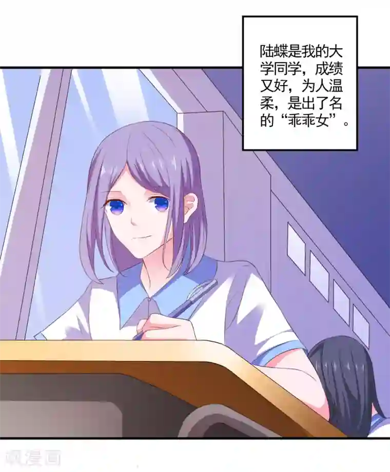 爱神APP第17话 女神的秘密