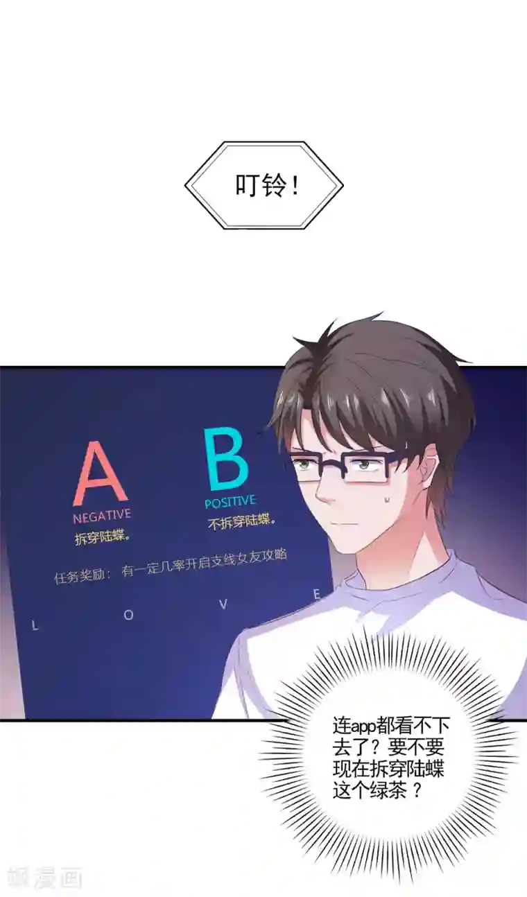 爱神APP第18话 守护女神