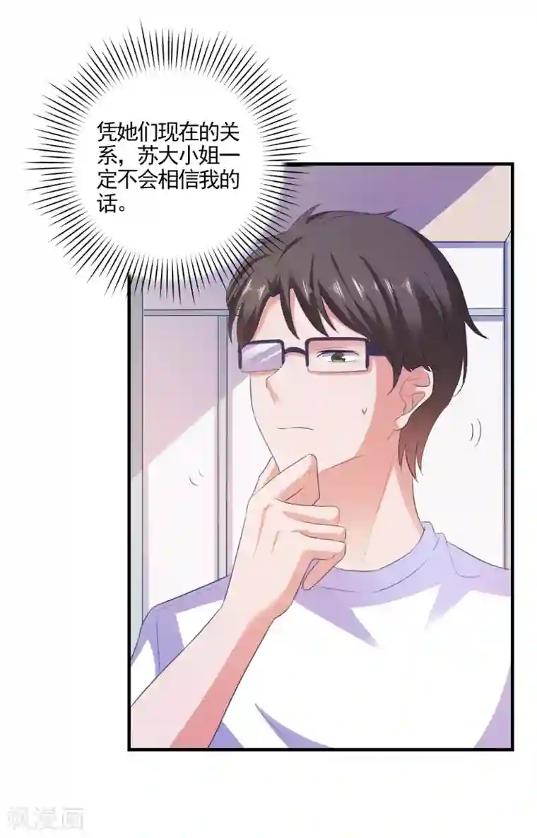 爱神APP第18话 守护女神